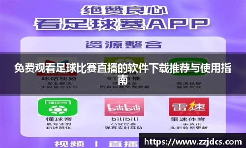 球信网下载