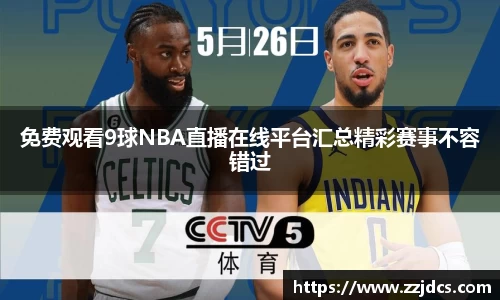 球信网下载